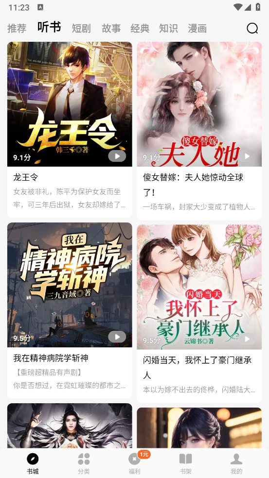 蛋花免費聽小說下載安裝