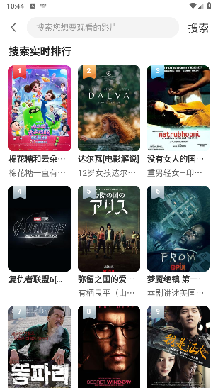 山雨影視手機版下載