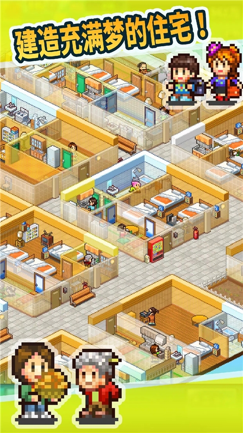 住宅夢物語下載官方版