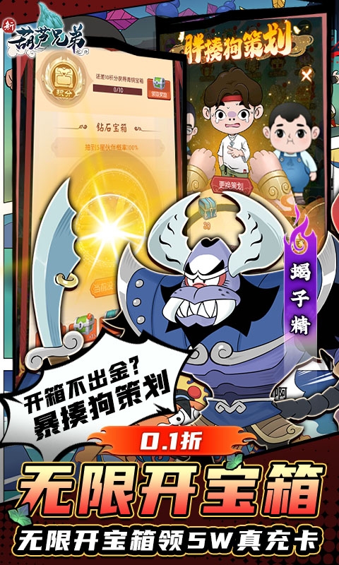 新葫蘆兄弟折扣平臺