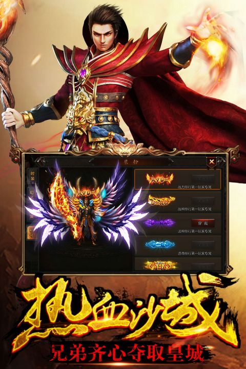 傳奇盛世手機端