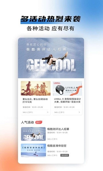 極酷運動app下載