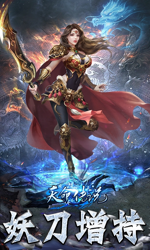 天命傳說折扣平臺