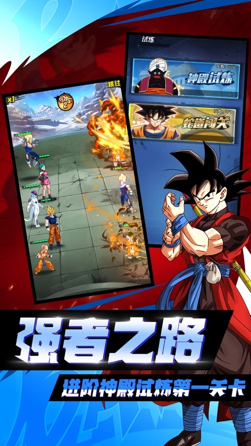 宇宙龍珠手游下載