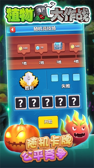 植物大作戰(zhàn)漢化版