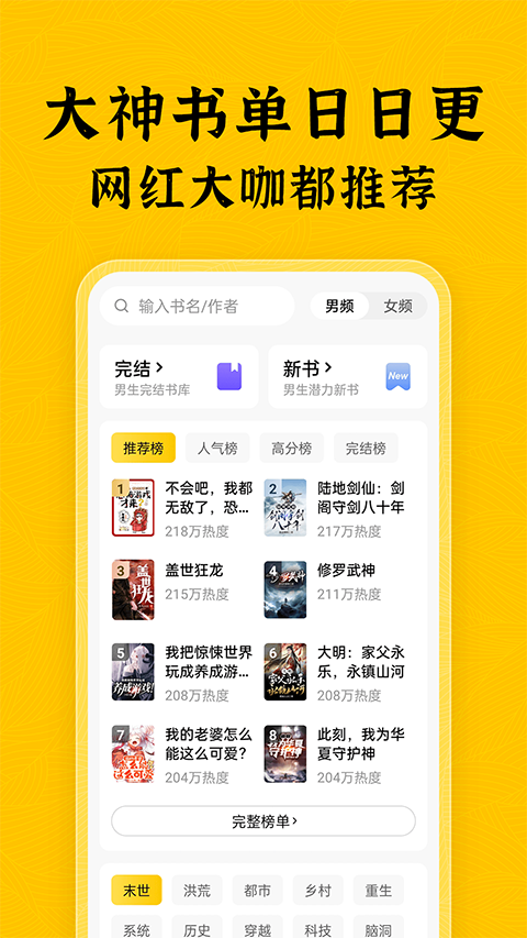 綠讀全本免費小說app