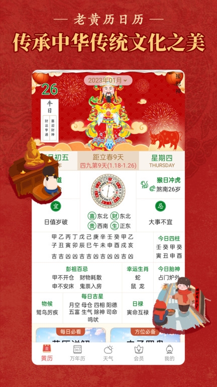 順歷老黃歷萬年歷下載安裝