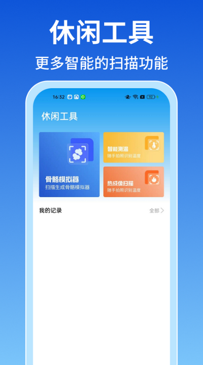 免費(fèi)測(cè)量?jī)x手機(jī)版下載安裝最新版