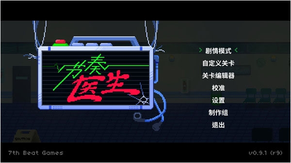 節奏醫生手機版官方版