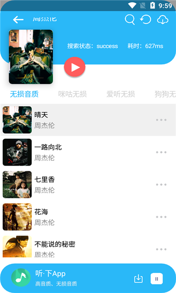 聽下音樂app下載最新版本