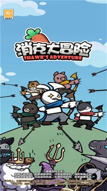 消克大冒險(xiǎn)手游