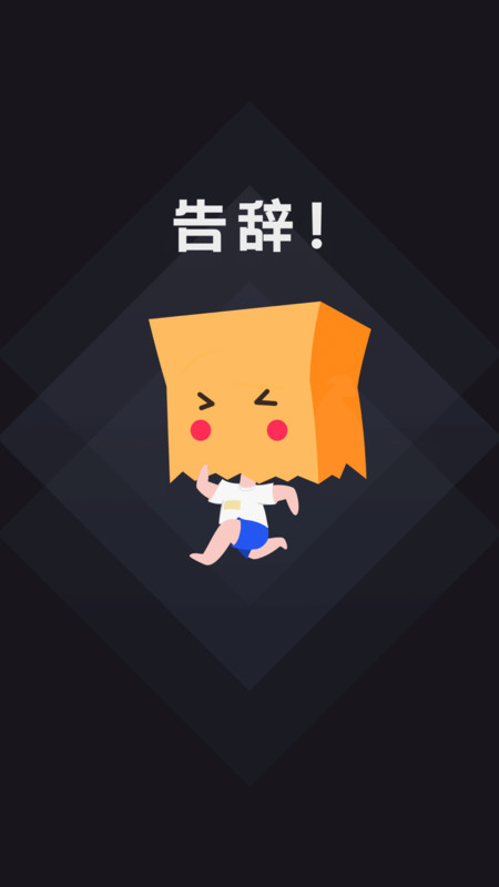 社恐快跑模擬微信免費(fèi)下載無水印