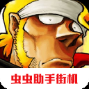 合金彈頭5蟲(chóng)蟲(chóng)助手金手指版下載 2021.01.05.15