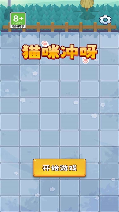 貓咪沖呀安卓版下載