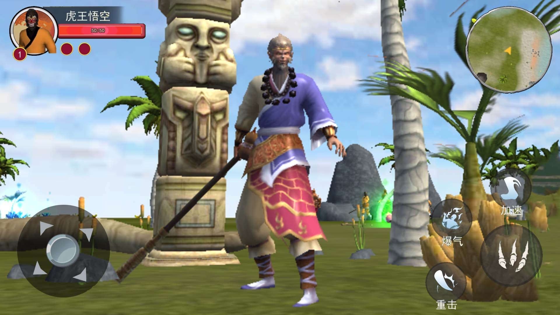 猴王大圣模擬器游戲下載