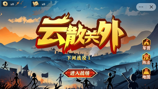 云散關外手游下載