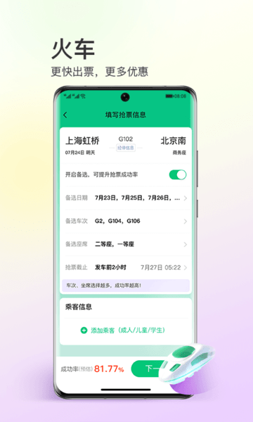 同程旅行app官方版下載
