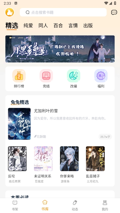 閱兔文學(xué)app