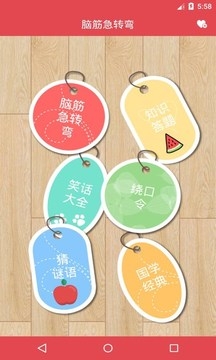 腦筋急轉(zhuǎn)彎軟件下載安裝最新版免費(fèi)