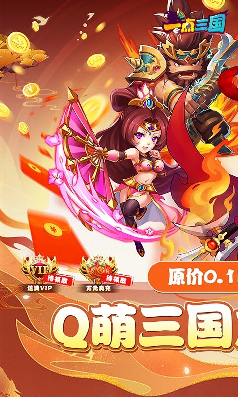 一點三國折扣平臺