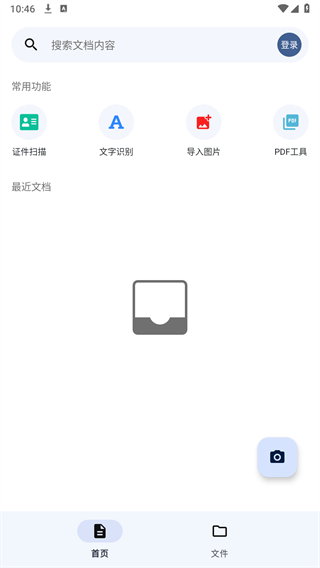 奇妙掃描下載安裝手機版