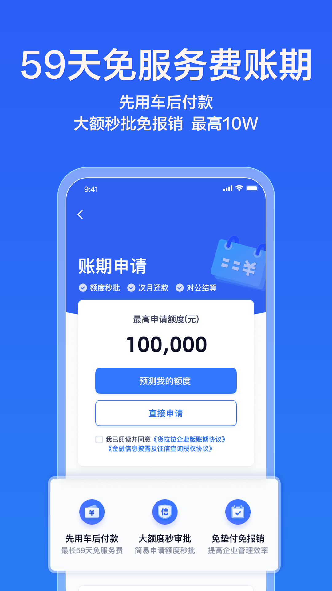 貨拉拉企業版app