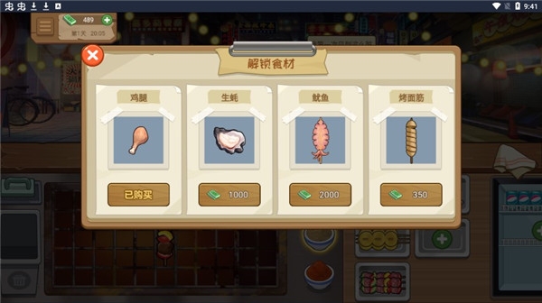 大排檔模擬器下載安裝手機(jī)版