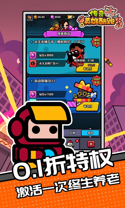 傳奇英雄酷跑折扣版下載