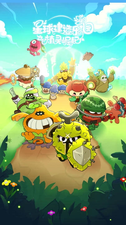 植靈崛起官網下載