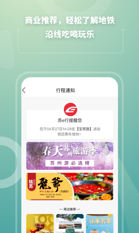 蘇州軌道交通app