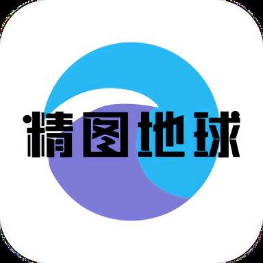 精圖地球app下載 2.3.0