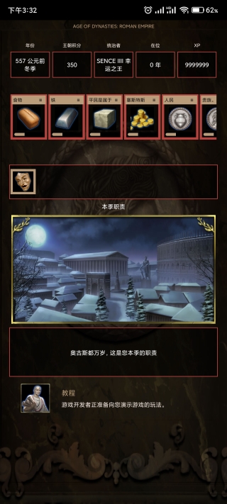 王朝時代羅馬帝國手游最新版下載