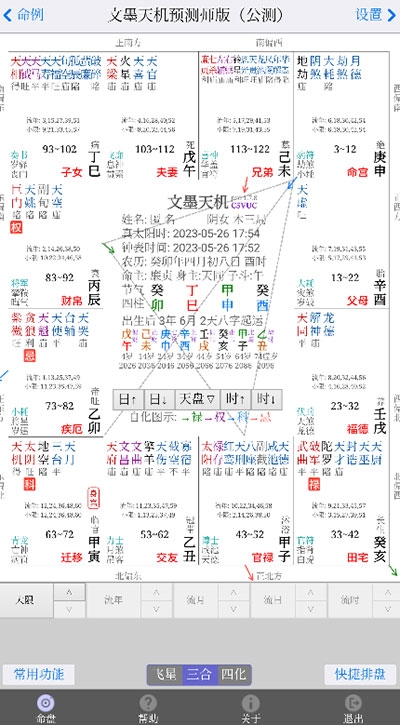 文墨天機預測師版app下載正版