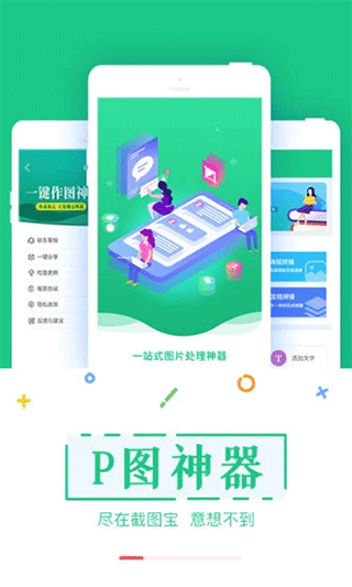 截圖寶app下載官網版