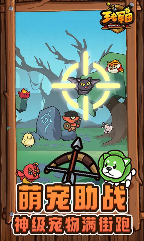 王者軍團折扣服