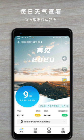 省心天氣預報下載