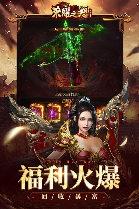 榮耀之怒傳奇手游