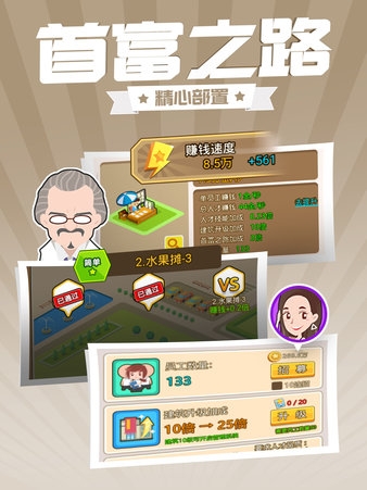 西虹市首富游戲下載