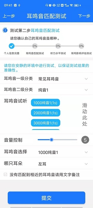 耳鳴眩暈小助手app下載