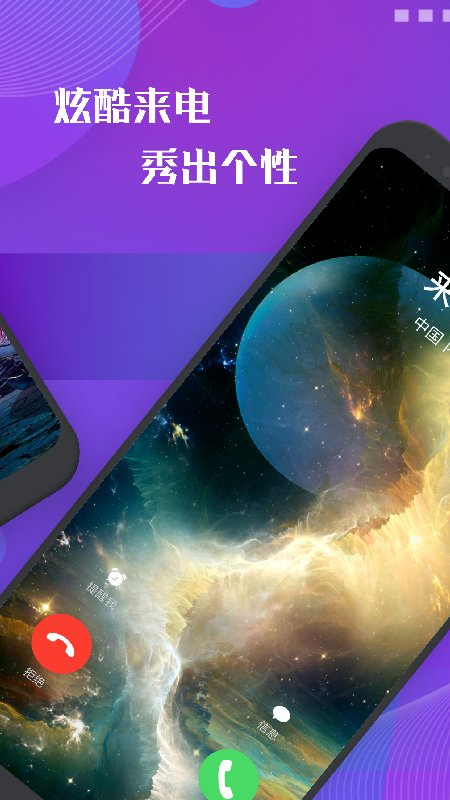 彩屏來電秀app下載