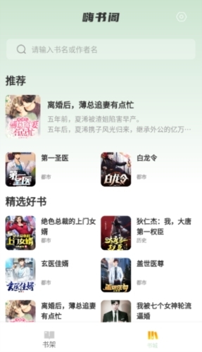 嗨書閣app