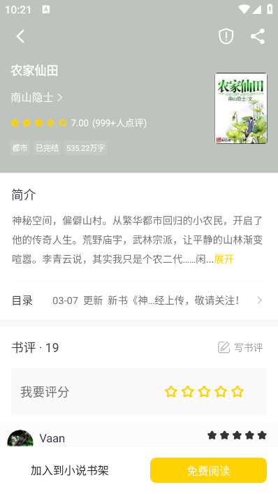 夜貓免費(fèi)小說(shuō)去廣告版