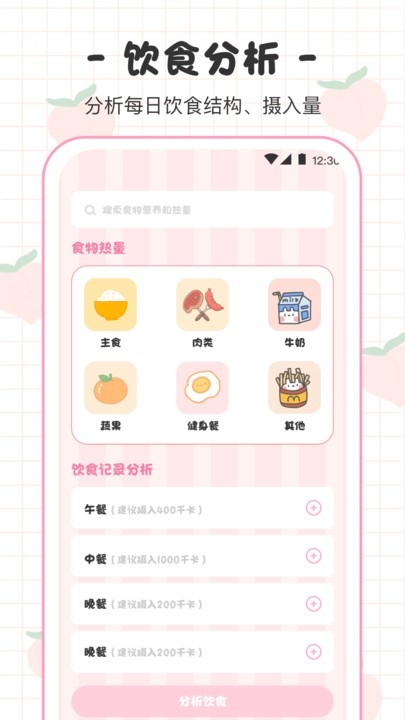 bmi體重日記本官方版下載