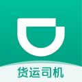 滴滴貨運司機版app下載安裝 2.5.30