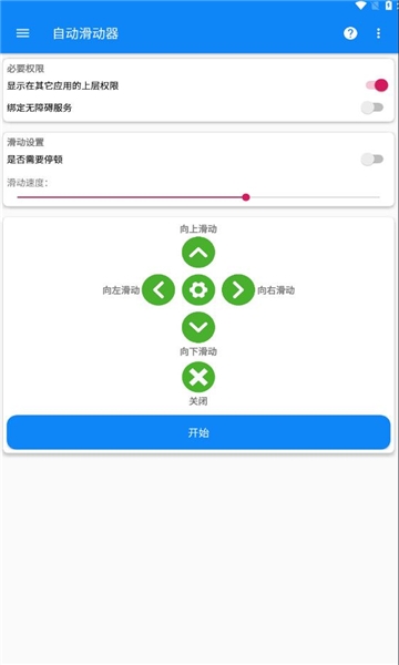 自動滑動器下載免費版安卓