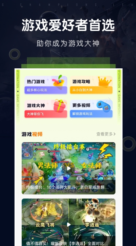 飛智游戲廳app安裝官網版