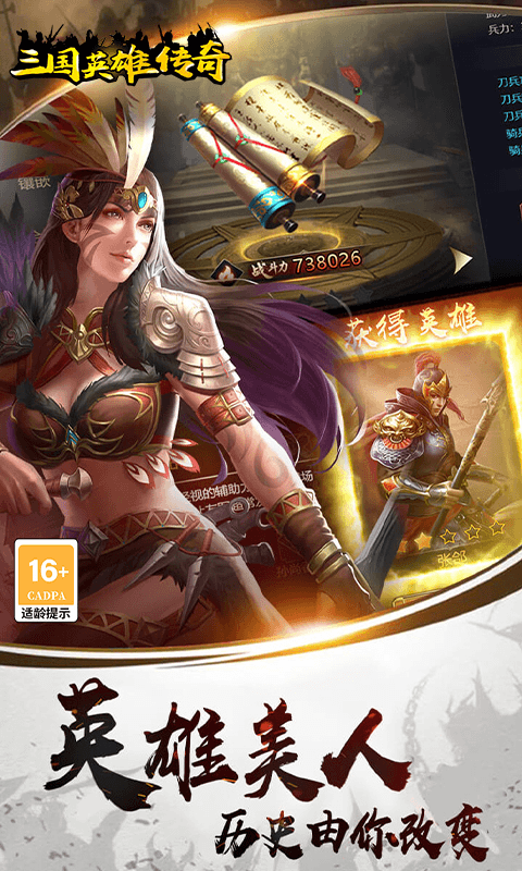 三國英雄傳奇0.1折