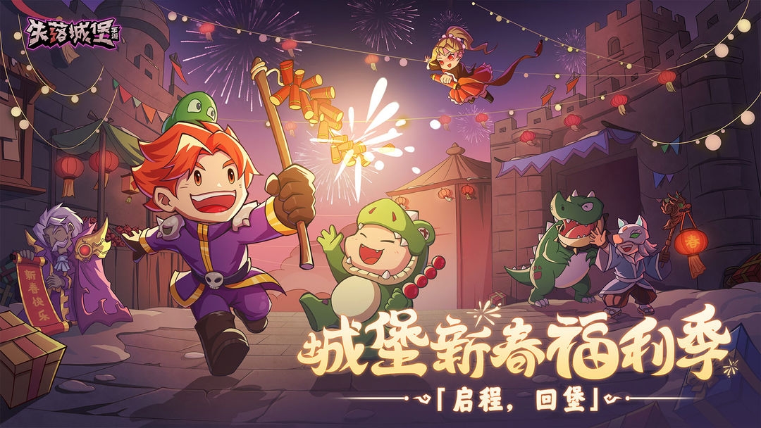 失落城堡下載官網最新版