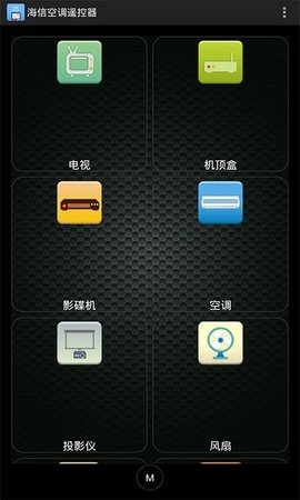 海信空調遙控器思遙控