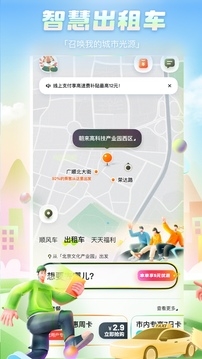 嘀嗒出行順風車下載app